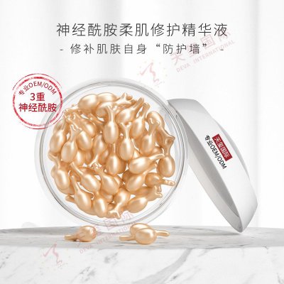 神经酰胺柔肌修护精华液-补水修护精华代加工