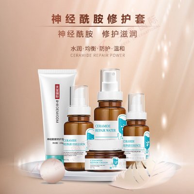 神经酰胺修护套-护肤品修护套盒代加工