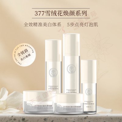 377雪绒花鎏光系列套盒-热销美白祛斑套盒代加工
