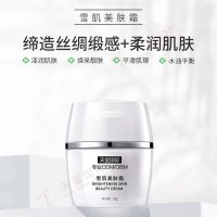 天玺雪肌美肤霜-美白祛斑化妆品代加工