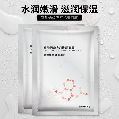 富勒烯焕亮灯泡肌面膜-功效贴片面膜代加工