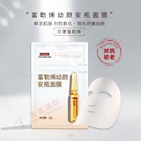 富勒烯幼颜安瓶面膜-爆款抗初老面膜OEM，锁住娇嫩幼颜