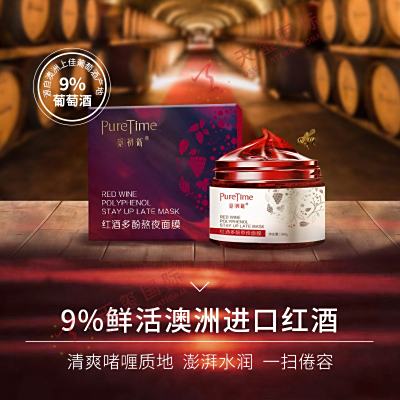 红酒多酚熬夜面膜-熬夜免洗面膜OEM/ODM代加工
