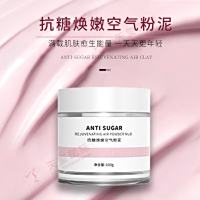 抗糖焕嫩空气粉泥-抗糖涂抹面膜贴牌加工