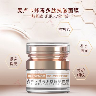 麦卢卡蜂毒多肽抗皱面膜-抗皱面膜贴牌加工，涂抹面膜OEM