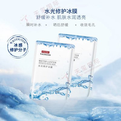 水光修护冰膜-热销冰感修护面膜贴牌加工