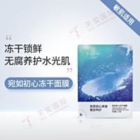 宛如初心冻干面膜-爆款冻干面膜贴牌加工