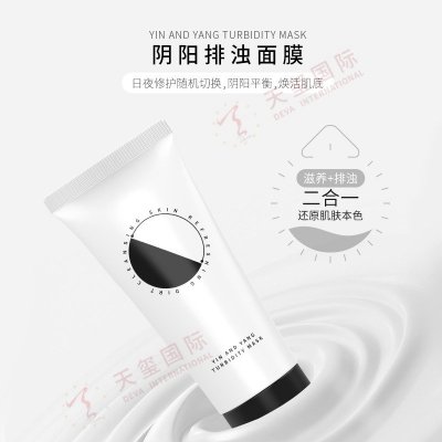 阴阳排浊面膜-天玺热卖涂抹面膜OEM