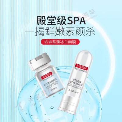 珍珠蓝藻冰白面膜-热销专利粉膜OEM，释放蓝藻修护力