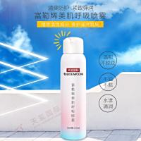 富勒烯美肌呼吸喷雾-补水防护喷雾OEM/DOM