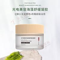 光电美容海藻舒缓凝胶OEM-三重舒敏，全面滋润修护