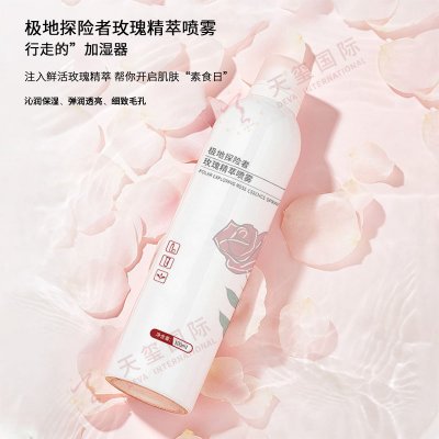 极地探险者玫瑰精萃喷雾-新品补水保湿喷雾代加工