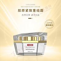 胶原紧致重组霜-专利乳霜护肤品OEM