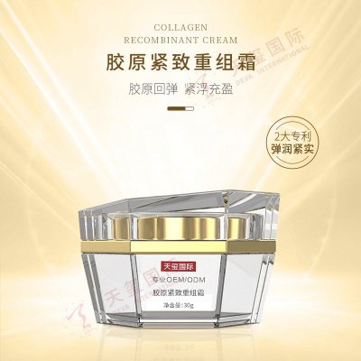 胶原紧致重组霜-专利乳霜护肤品OEM