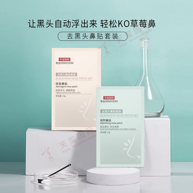去黑头鼻贴套装OEM-高效温和去黑头，拒绝草莓鼻