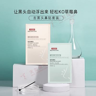 去黑头鼻贴套装OEM-高效温和去黑头，拒绝草莓鼻