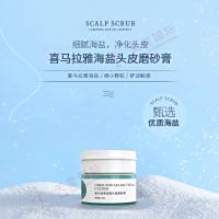 喜马拉雅海盐头皮磨砂膏OEM-头皮护理新品