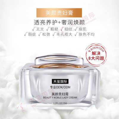 美颜贵妇膏-天玺王牌贵妇膏代加工