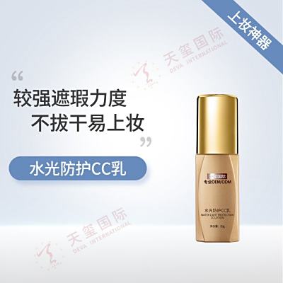水光防护CC乳-天玺高人气CC乳OEM/ODM