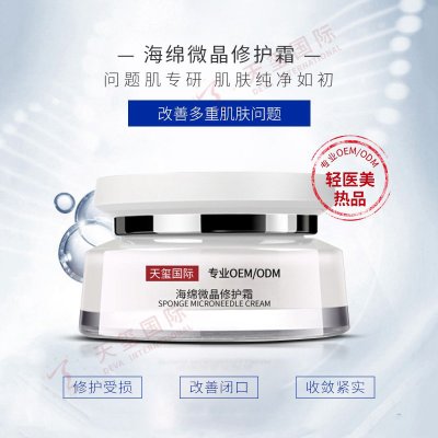 海绵微晶修护霜-轻医美面霜OEM代加工