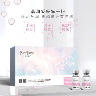 晶润凝采冻干粉贴牌加工-修护神器，肌肤焕发亮白光彩