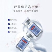 舒润修护冻干粉代加工-密集修护易敏肌