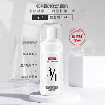 氨基酸净澈洗面奶-氨基酸洗面奶贴牌加工，净颜修护一瓶解决