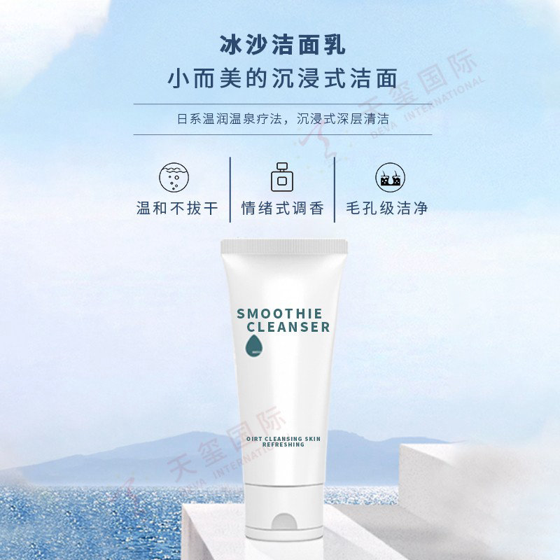 冰沙洗面奶贴牌加工-洗面奶厂家推荐，拒绝油腻