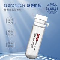 酵素微晶洁颜粉贴牌加工-净肤黑科技，三步开启洁肤进阶之旅