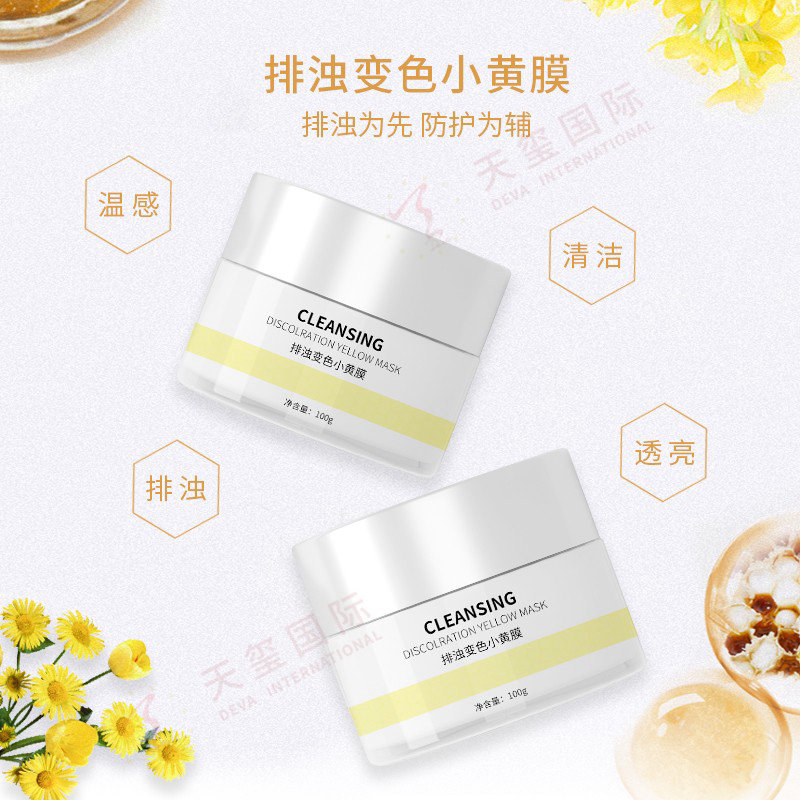 排浊变色小黄膜-面部清洁面膜代加工，深度排浊，滋养肌肤