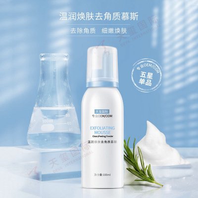 温润焕肤去角质慕斯OEM-去除角质，细嫩焕肤