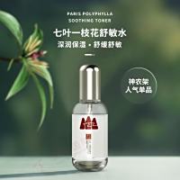 七叶一枝花舒敏水-深润保湿，舒缓敏感