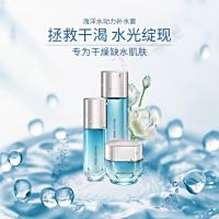 海洋水动力补水套-保湿养护套盒OEM，拯救干渴，水光绽现