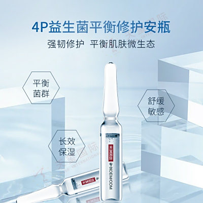 4P益生菌平衡修护安瓶OEM代加工-明星爆品，抗敏修护