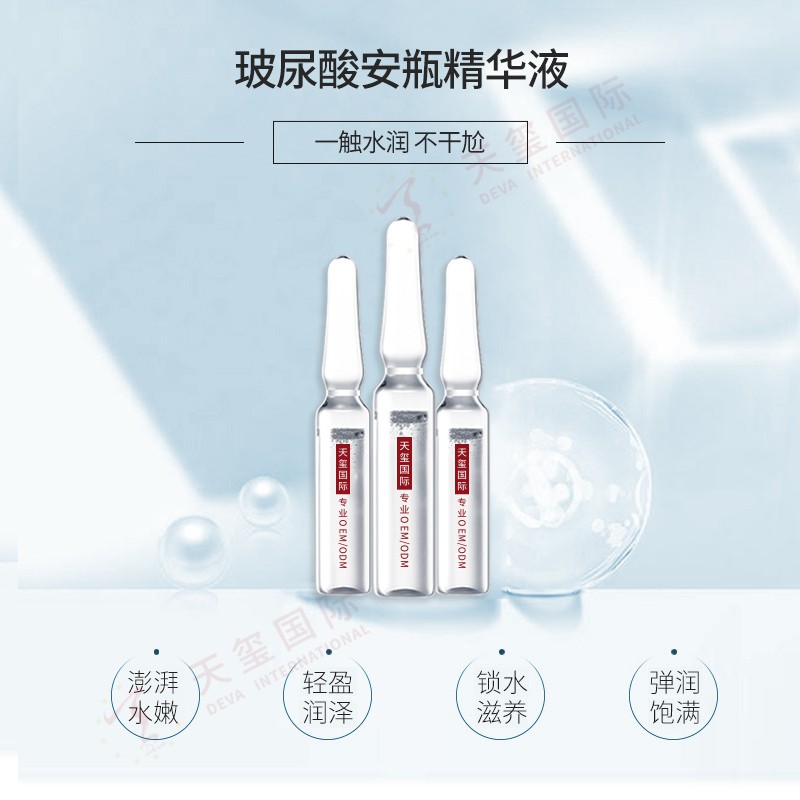 玻尿酸安瓶精华液OEM-深度滋润，肌肤补水保湿神器