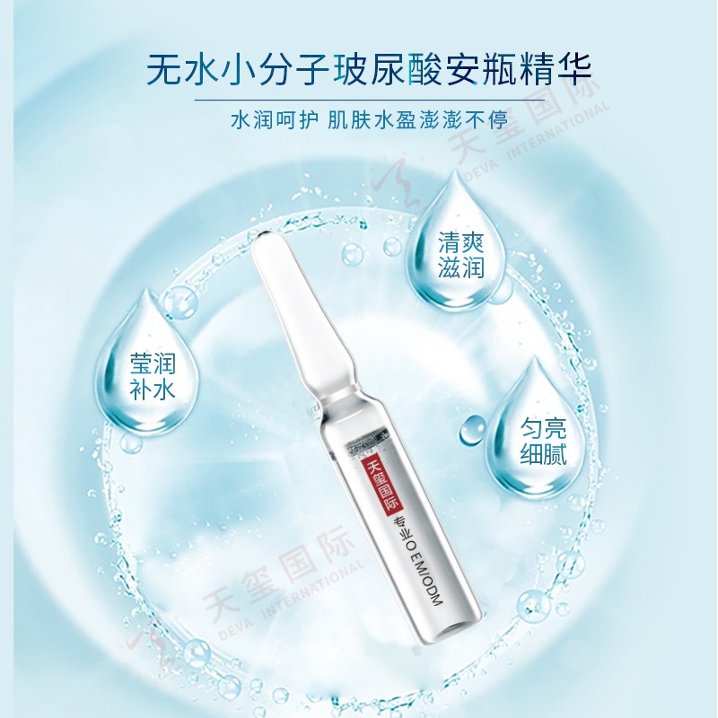 无水小分子玻尿酸安瓶代加工-安瓶厂家推荐，肌肤舒缓利器
