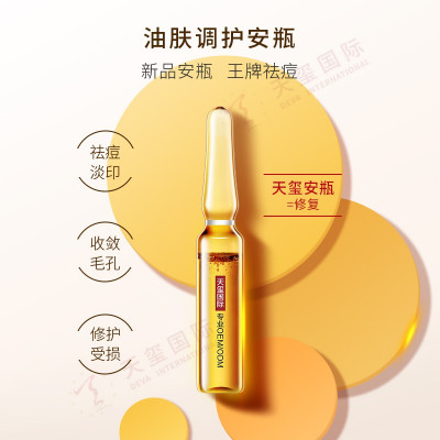 油肤调护安瓶OEM代加工-天玺安瓶代工厂王牌祛痘安瓶