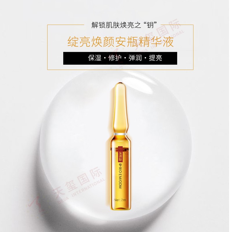 绽亮焕颜安瓶精华液代加工-解锁肌肤焕亮的钥匙