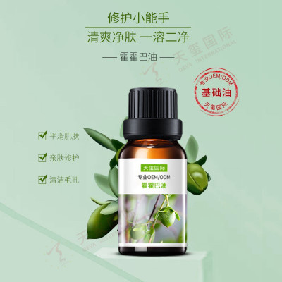 霍霍巴油-热推基础油OEM，亲肤修护小能手