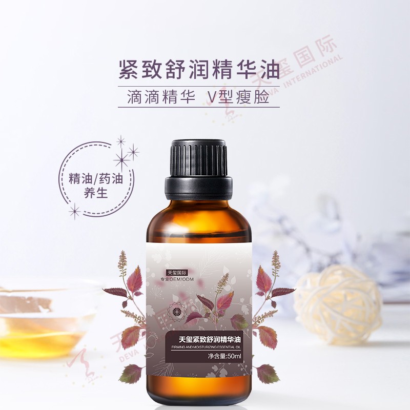 紧致舒润精华油OEM-滴滴精华，V型瘦脸