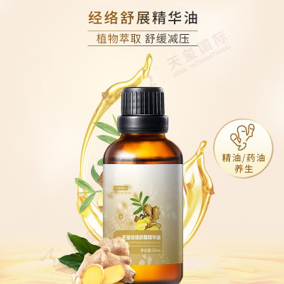 经络舒展精华油-热推养生精油代加工，植物萃取，舒缓减压