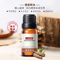 檀香精油OEM-热推单方精油代加工，放松舒缓身心