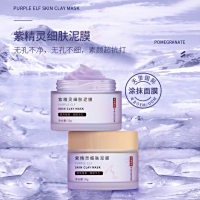 紫精灵细肤泥膜代加工-无孔不净，肌肤越用越细腻