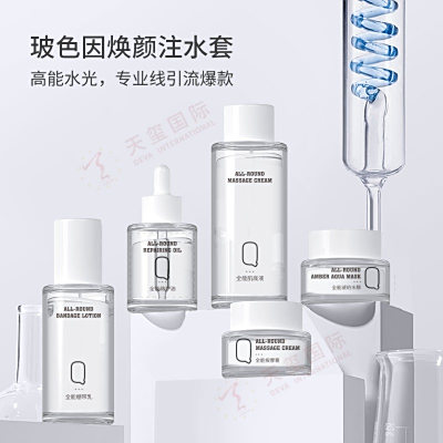 玻色因焕颜注水套-爆款专业线护肤品套盒代加工，进阶水光护理