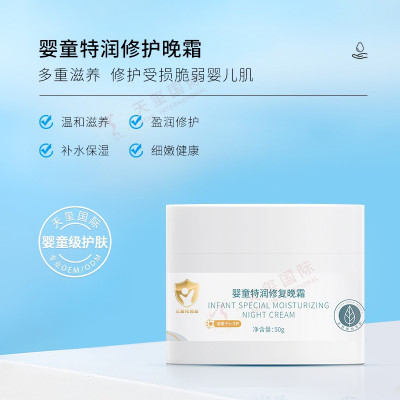 婴童特润修护晚霜-儿童护肤霜代加工，深层滋润宝宝肌肤