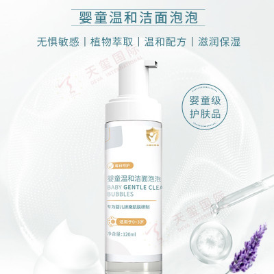婴童温和洁面泡泡-儿童洁面泡泡OEM，温和不刺激