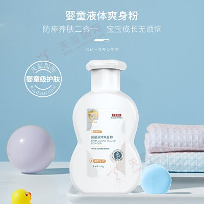 婴童液体爽身粉OEM/ODM-防痱养肤二合一，宝宝成长无烦恼