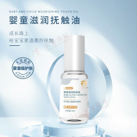婴童滋润抚触油-儿童护肤油OEM，按摩宝宝肌肤，呵护成长