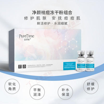 净颜祛痘冻干粉组合代加工-热推祛痘冻干粉，安抚痘痘肌
