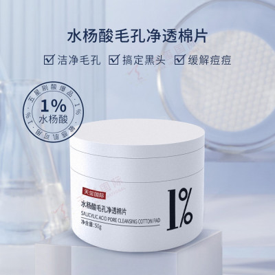 水杨酸毛孔净透棉片贴牌-爆款祛痘产品，肌肤修护秘诀